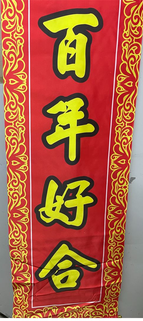 Bai-nian-hao-he.jpg