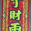 Ding Cai Liang Wang